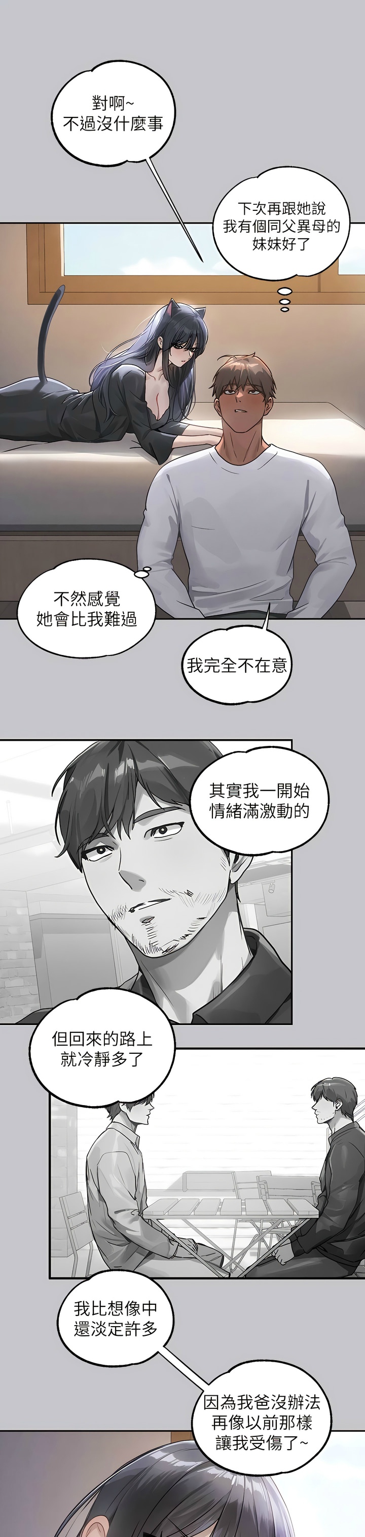 [韩漫]  富家女姐姐/ The Owner Of A Building 96-132 (三)[连载中][中文] - Page 1227