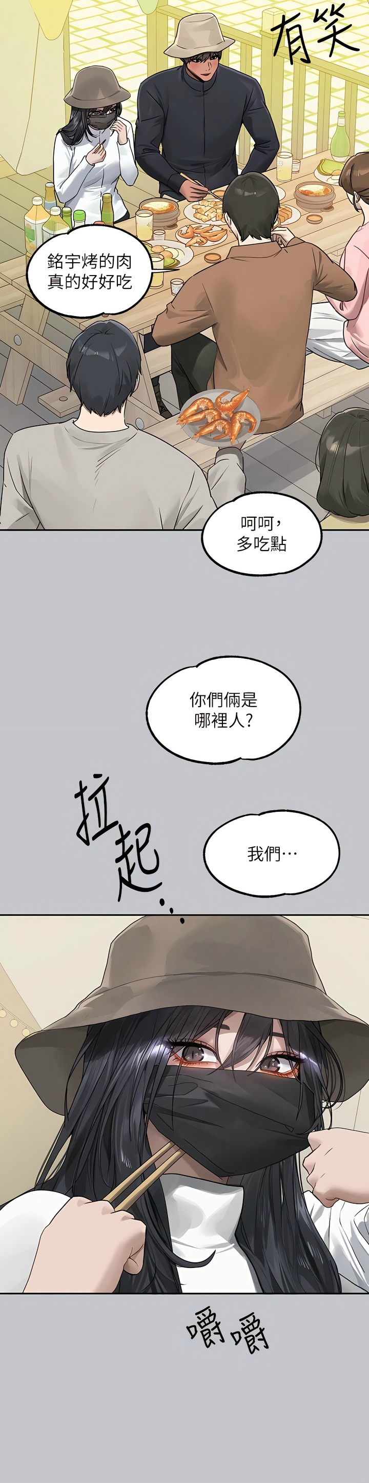 [韩漫]  富家女姐姐/ The Owner Of A Building 96-132 (三)[连载中][中文] - Page 1274