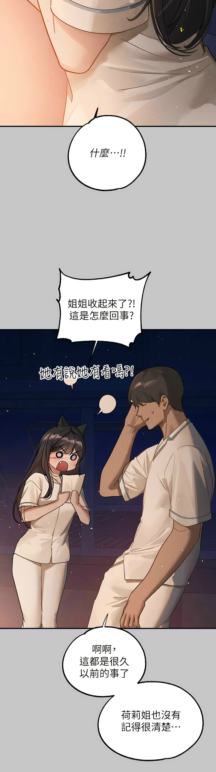 [韩漫]  富家女姐姐/ The Owner Of A Building 96-132 (三)[连载中][中文] - Page 1462