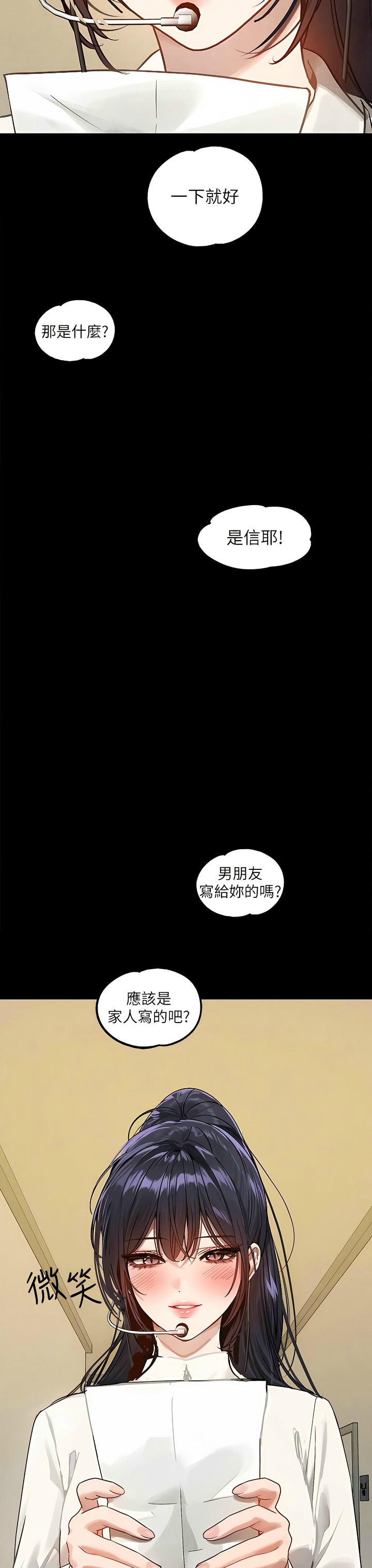 [韩漫]  富家女姐姐/ The Owner Of A Building 96-132 (三)[连载中][中文] - Page 1514