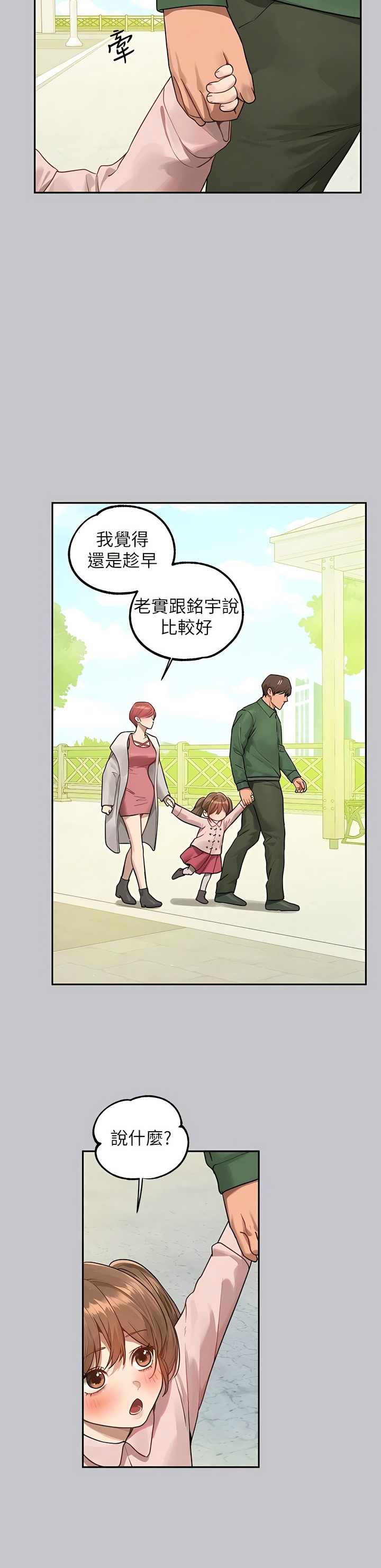 [韩漫]  富家女姐姐/ The Owner Of A Building 96-132 (三)[连载中][中文] - Page 1660