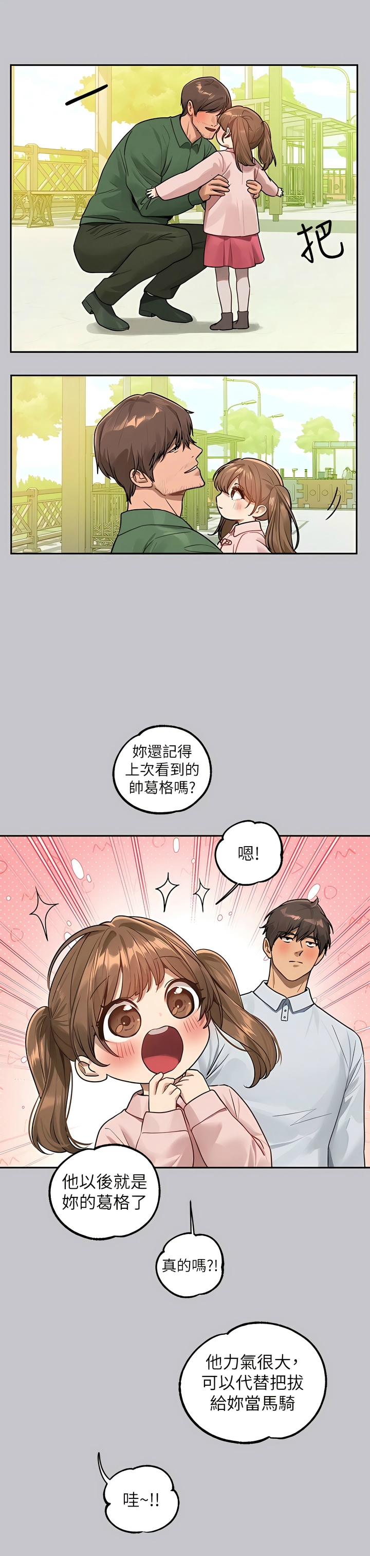 [韩漫]  富家女姐姐/ The Owner Of A Building 96-132 (三)[连载中][中文] - Page 1661