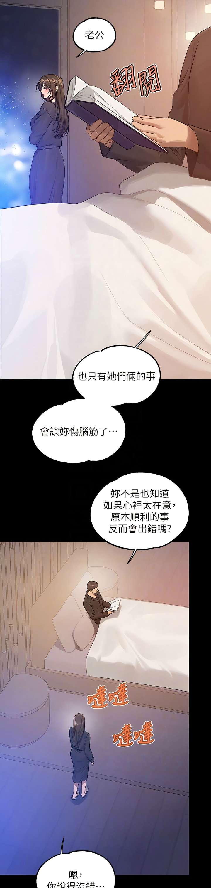 [韩漫]  富家女姐姐/ The Owner Of A Building 96-132 (三)[连载中][中文] - Page 1681