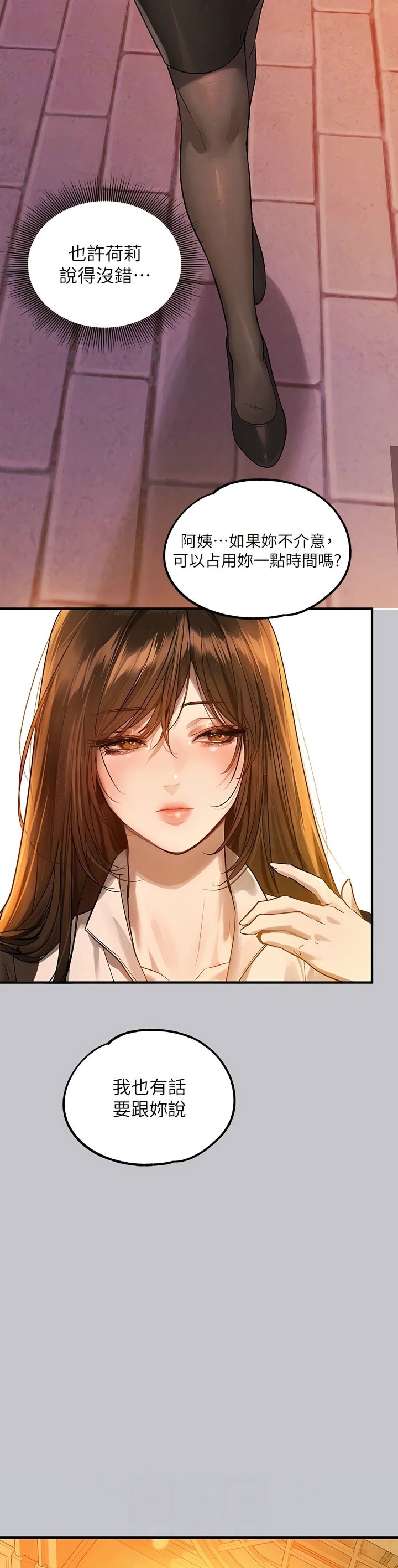 [韩漫]  富家女姐姐/ The Owner Of A Building 96-132 (三)[连载中][中文] - Page 1698