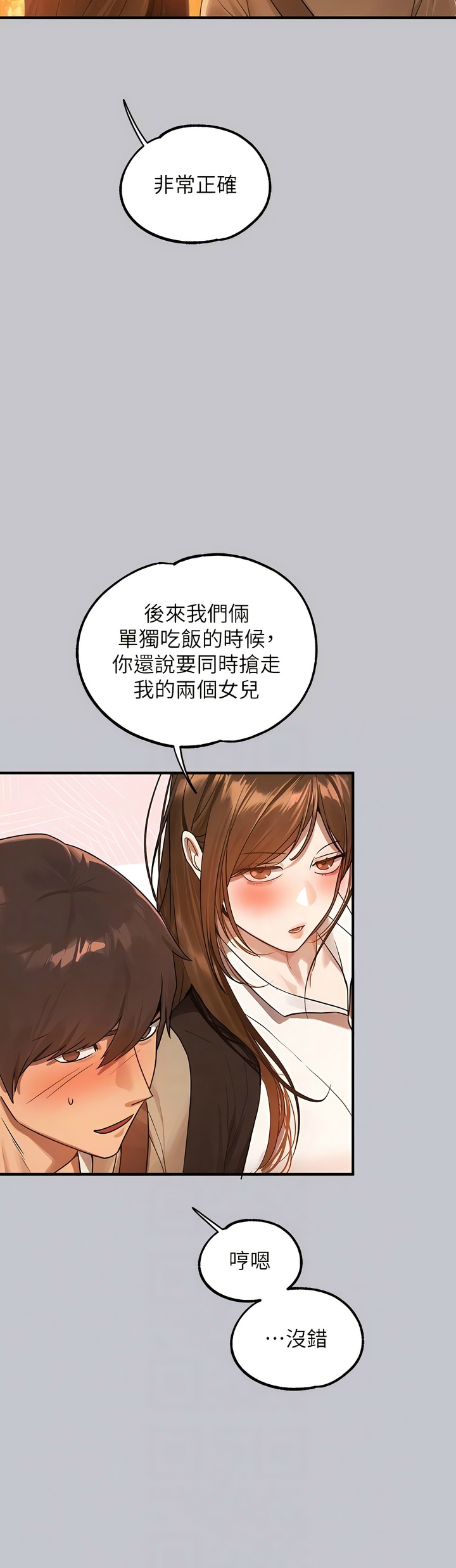 [韩漫]  富家女姐姐/ The Owner Of A Building 96-132 (三)[连载中][中文] - Page 1705