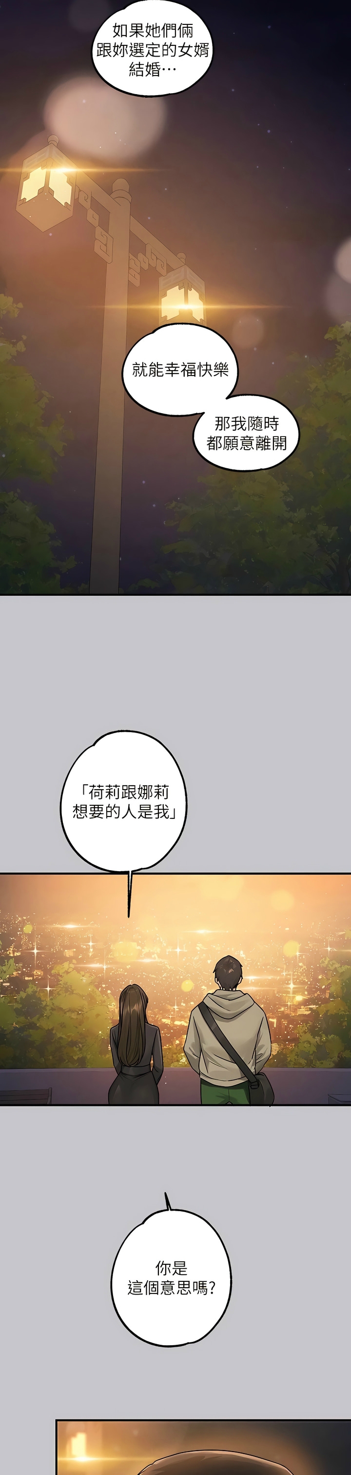 [韩漫]  富家女姐姐/ The Owner Of A Building 96-132 (三)[连载中][中文] - Page 1720
