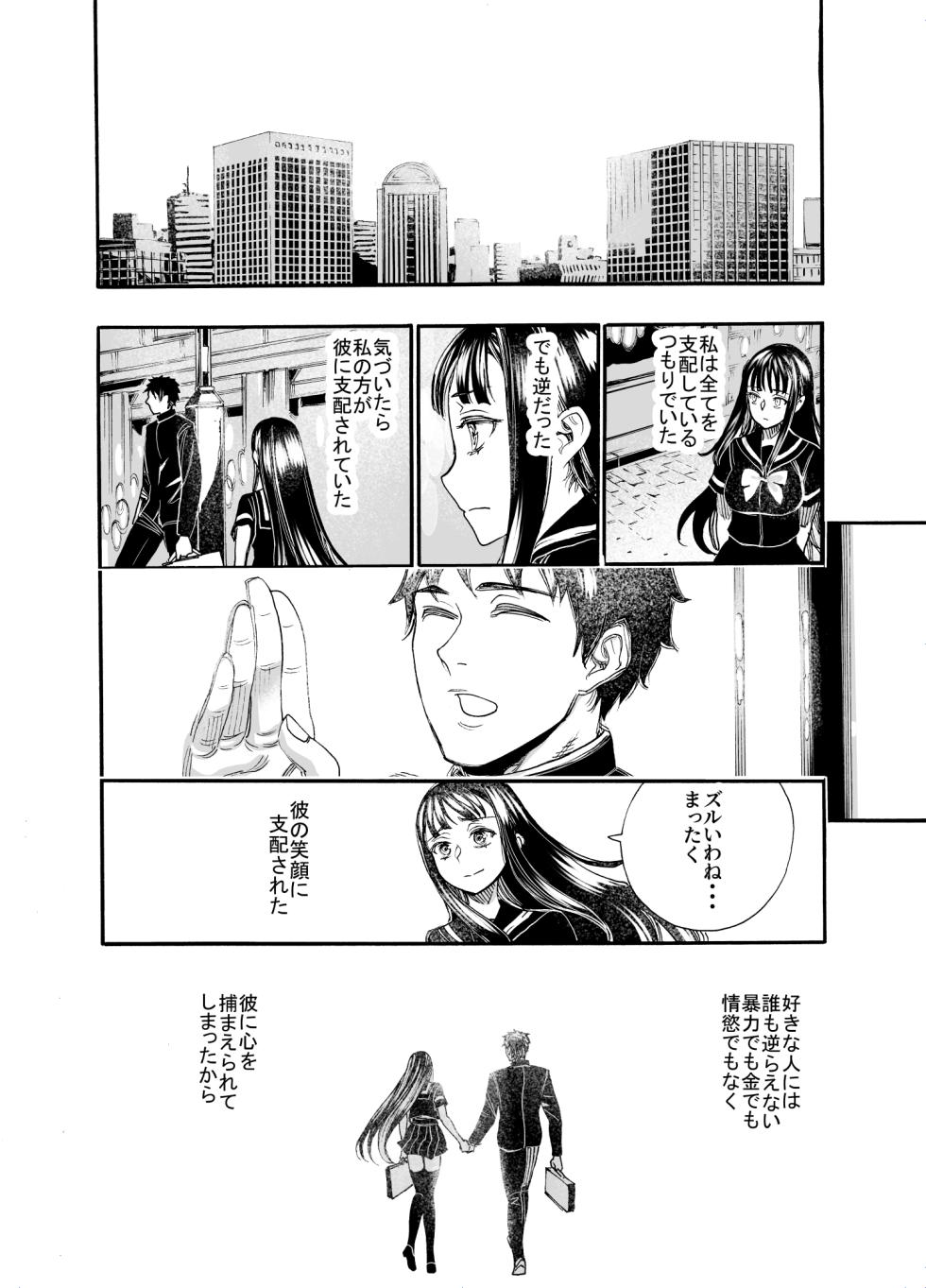[Nippa Ichiba (Nippa Takahide)] Watashi ni Sakaratte - Page 28