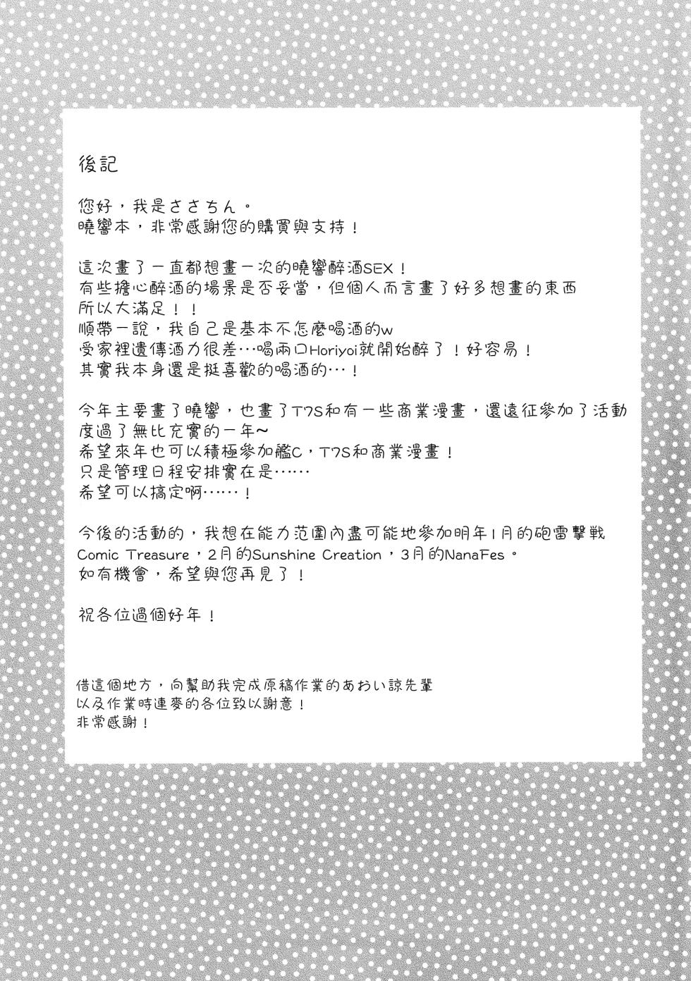 [K+W (Sasachinn)] Horoyoi Akatsuki Hibiki-chan to Hitobanjuu. (Kantai Collection -KanColle-) [Chinese] [吸住没碎个人汉化] [Digital] - Page 20