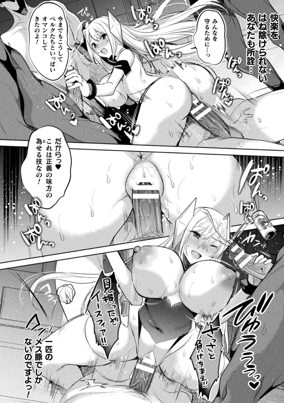 [Anthology] Kukkoro Heroines Vol. 35 [Digital] - Page 10