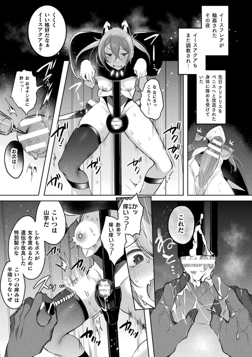 [Anthology] Kukkoro Heroines Vol. 35 [Digital] - Page 11