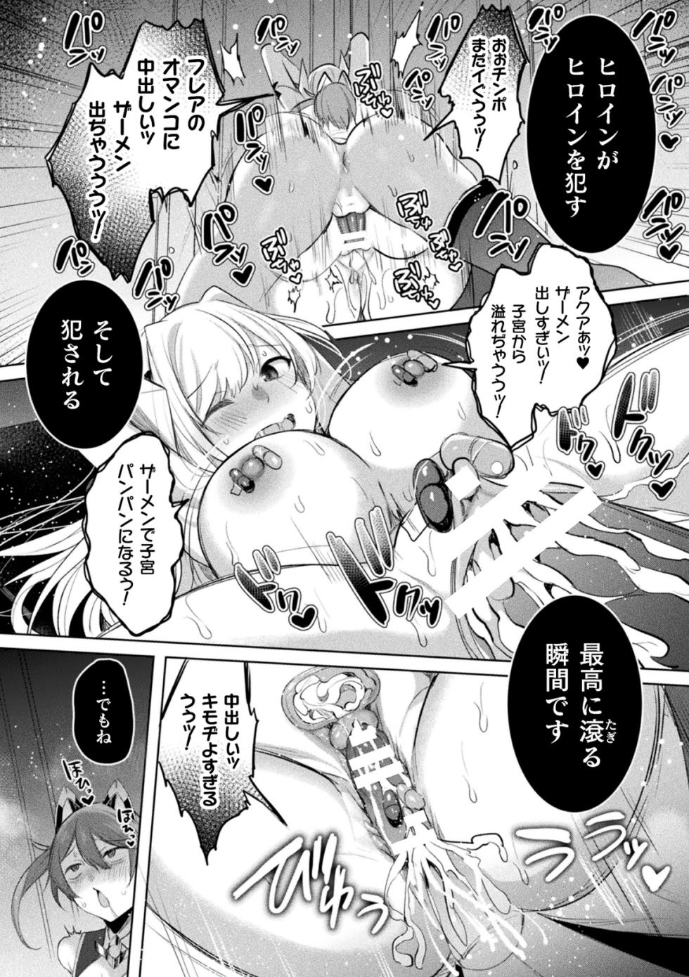 [Anthology] Kukkoro Heroines Vol. 35 [Digital] - Page 24