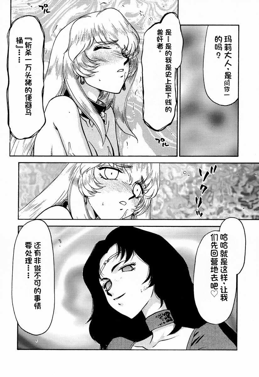 (C60) [LTM. (Taira Hajime)] Nise Dragon Blood! 9. [Chinese] [小梦个人汉化] - Page 24