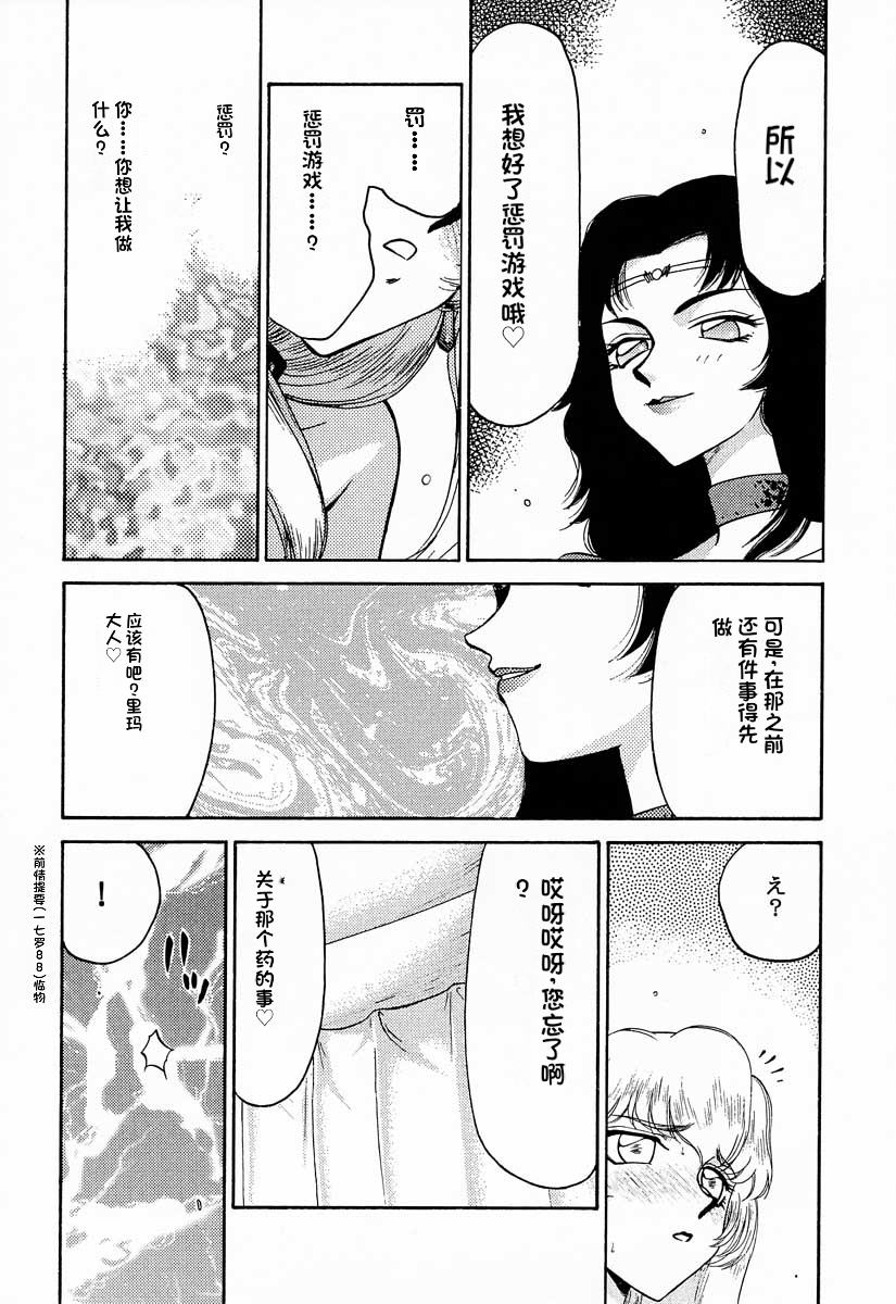 (C60) [LTM. (Taira Hajime)] Nise Dragon Blood! 9. [Chinese] [小梦个人汉化] - Page 26