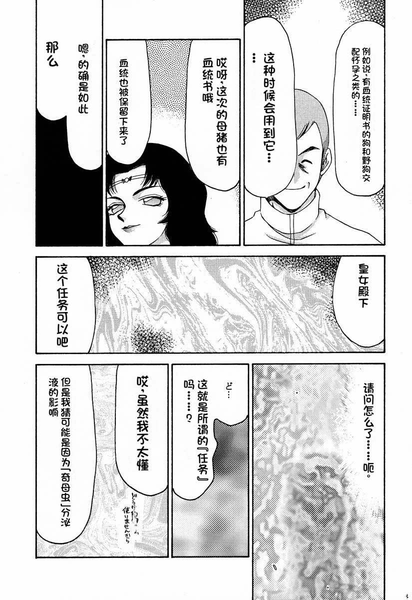 (C60) [LTM. (Taira Hajime)] Nise Dragon Blood! 9. [Chinese] [小梦个人汉化] - Page 31