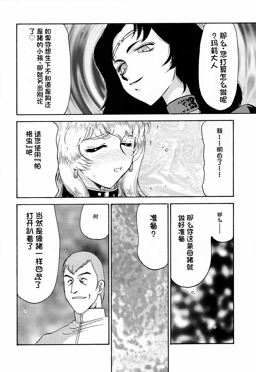(C60) [LTM. (Taira Hajime)] Nise Dragon Blood! 9. [Chinese] [小梦个人汉化] - Page 32