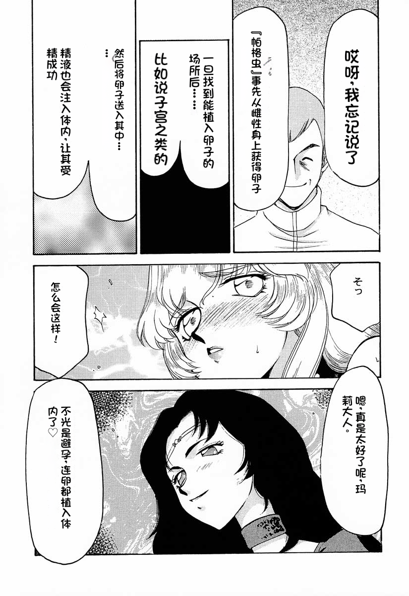 (C60) [LTM. (Taira Hajime)] Nise Dragon Blood! 9. [Chinese] [小梦个人汉化] - Page 37