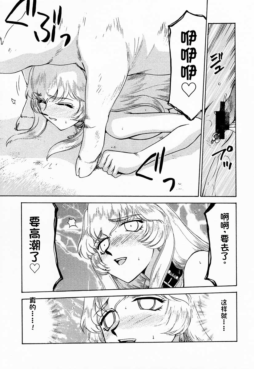 [LTM. (Taira Hajime)] NISE Dragon Blood! 9-12 [Chinese] [小梦个人汉化] - Page 7