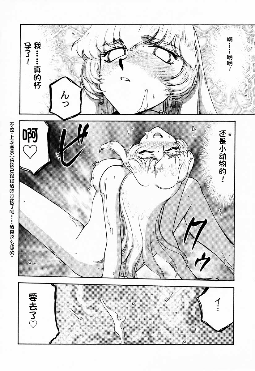 [LTM. (Taira Hajime)] NISE Dragon Blood! 9-12 [Chinese] [小梦个人汉化] - Page 14