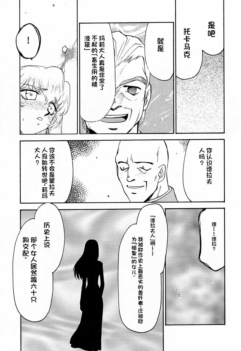 [LTM. (Taira Hajime)] NISE Dragon Blood! 9-12 [Chinese] [小梦个人汉化] - Page 19