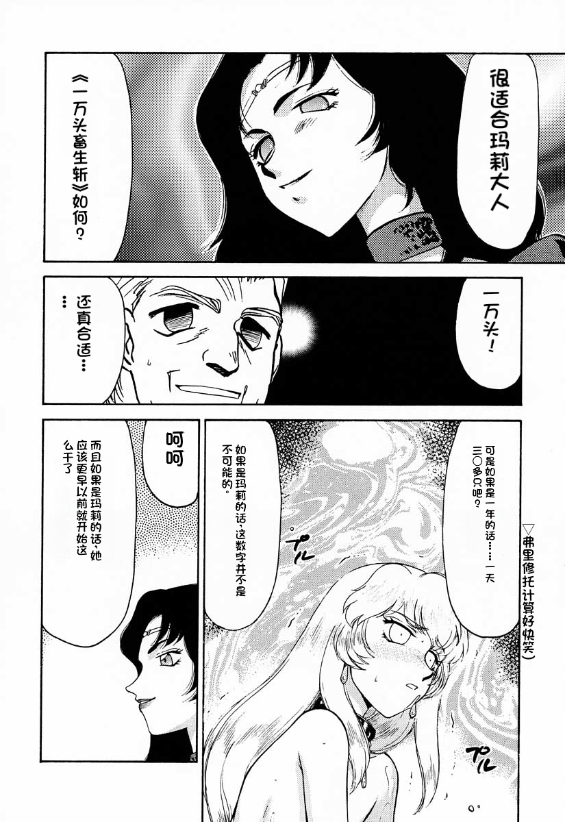 [LTM. (Taira Hajime)] NISE Dragon Blood! 9-12 [Chinese] [小梦个人汉化] - Page 22