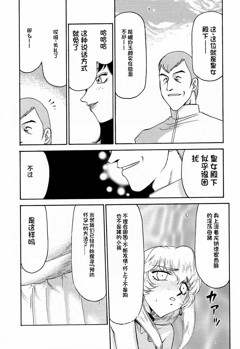 [LTM. (Taira Hajime)] NISE Dragon Blood! 9-12 [Chinese] [小梦个人汉化] - Page 29