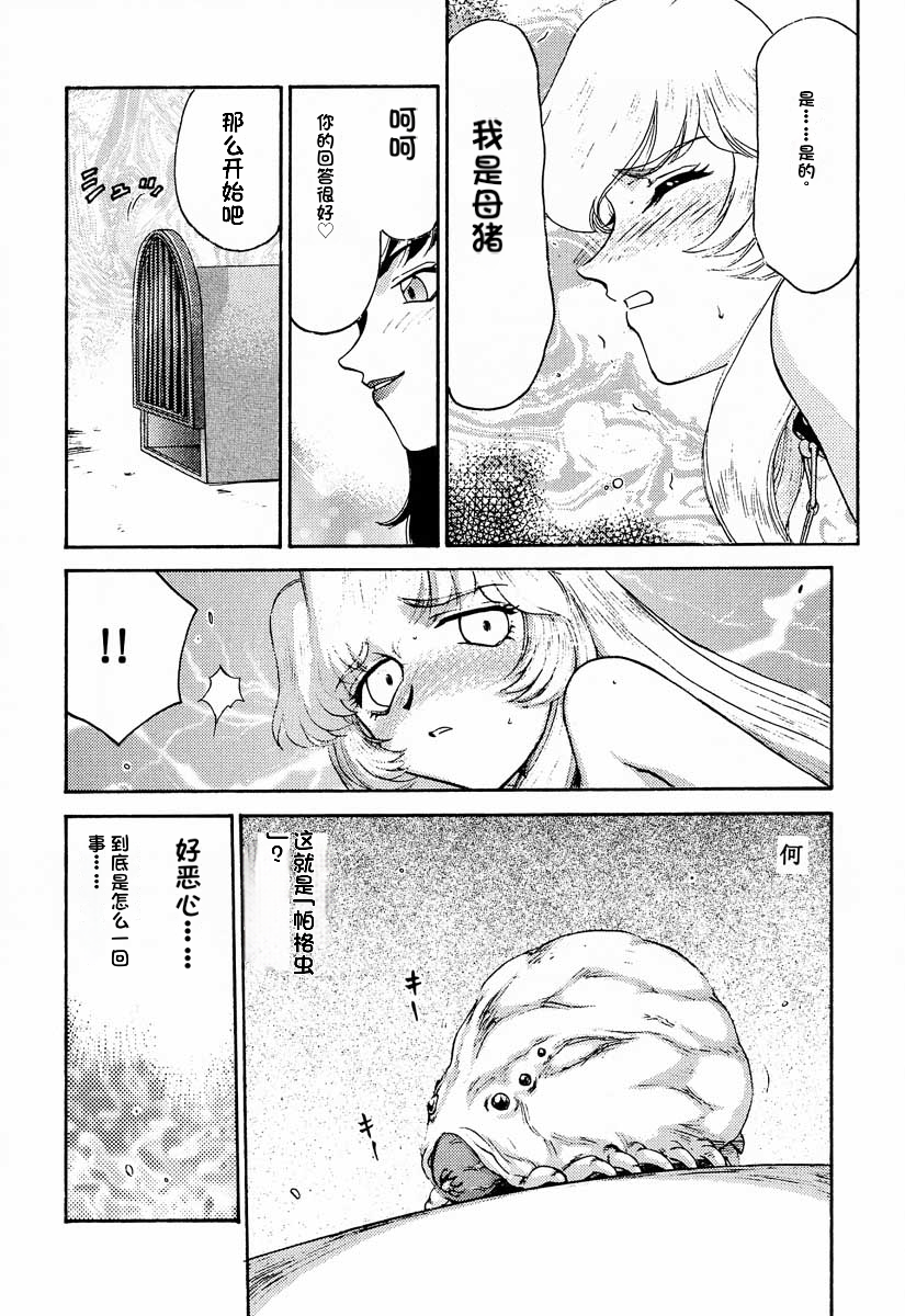 [LTM. (Taira Hajime)] NISE Dragon Blood! 9-12 [Chinese] [小梦个人汉化] - Page 34