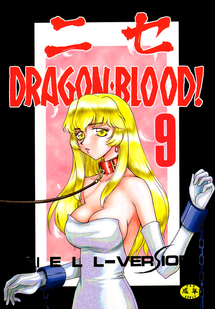 [LTM. (Taira Hajime)] NISE Dragon Blood! 9-12 [Chinese] [小梦个人汉化] - Page 1