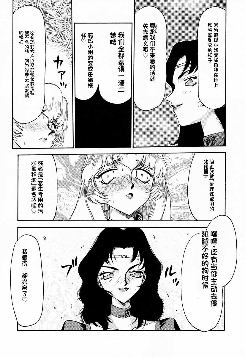 [LTM. (Taira Hajime)] NISE Dragon Blood! 9-12 [Chinese] [小梦个人汉化] - Page 18
