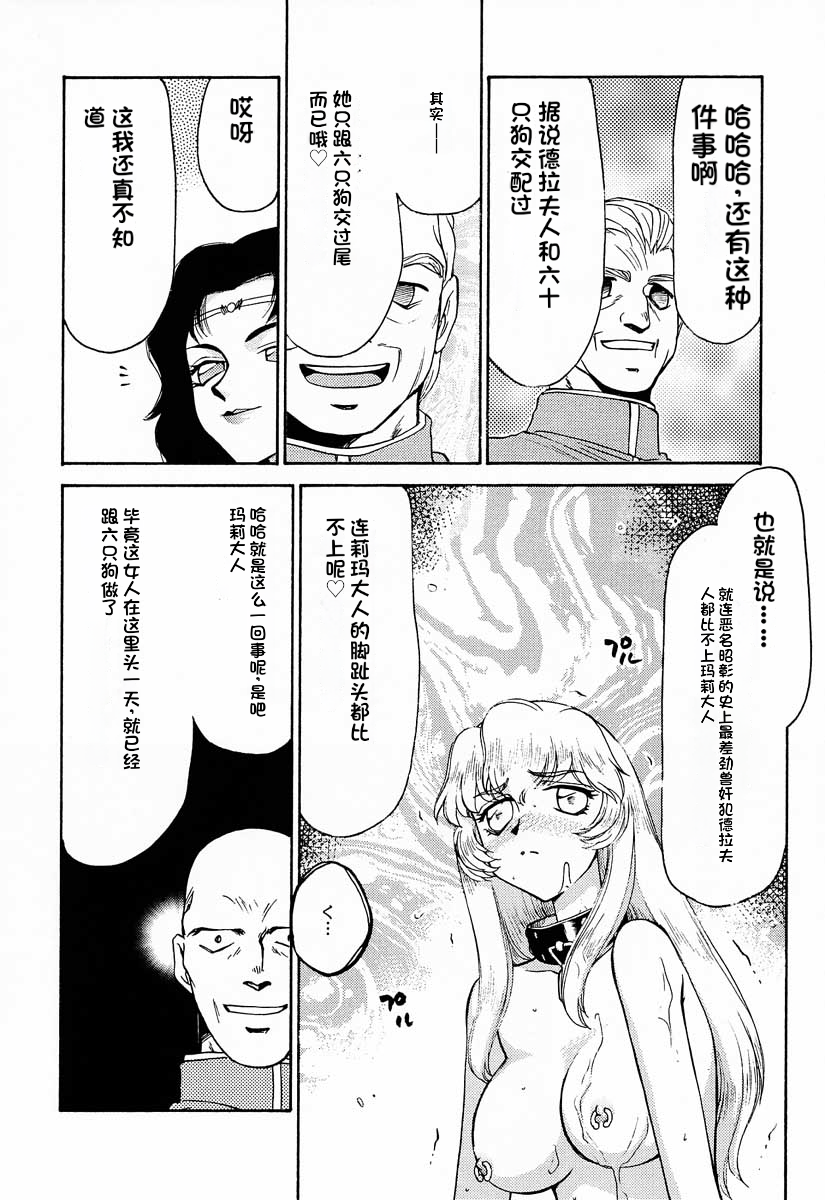 [LTM. (Taira Hajime)] NISE Dragon Blood! 9-12 [Chinese] [小梦个人汉化] - Page 20