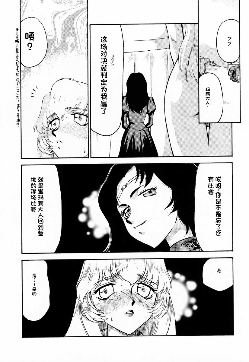 [LTM. (Taira Hajime)] NISE Dragon Blood! 9-12 [Chinese] [小梦个人汉化] - Page 25
