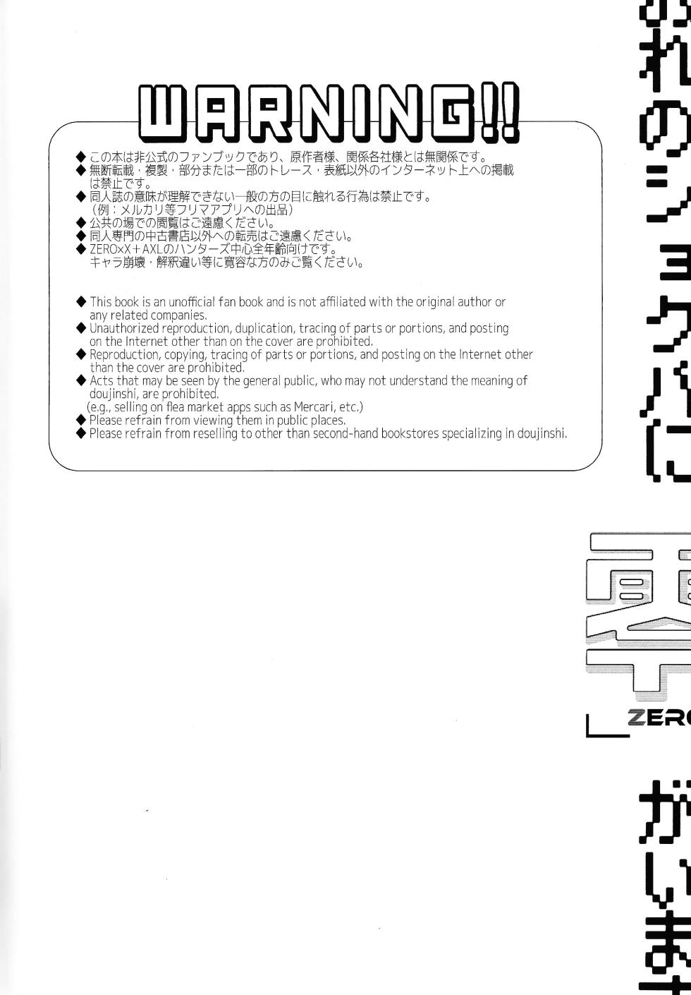 (C101) [GAIA666 (guutara)] Ore no Shokuba ni ZERO ga Imasu - There is The "ZERO" in MAVERIC HUNTERS (Mega Man X) - Page 3