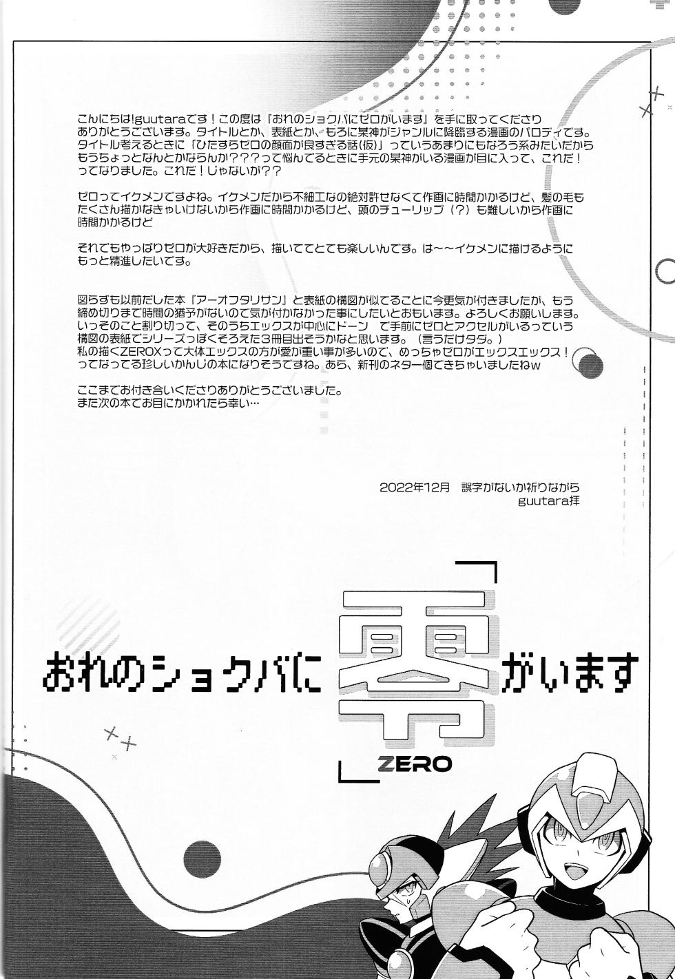 (C101) [GAIA666 (guutara)] Ore no Shokuba ni ZERO ga Imasu - There is The "ZERO" in MAVERIC HUNTERS (Mega Man X) - Page 17