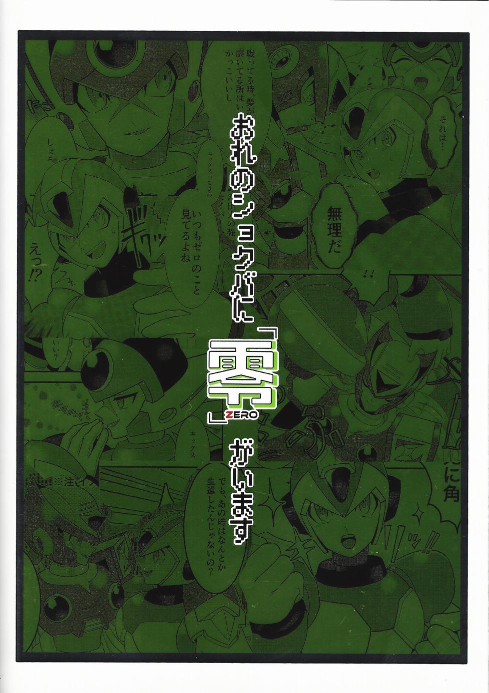 (C101) [GAIA666 (guutara)] Ore no Shokuba ni ZERO ga Imasu - There is The "ZERO" in MAVERIC HUNTERS (Mega Man X) - Page 20