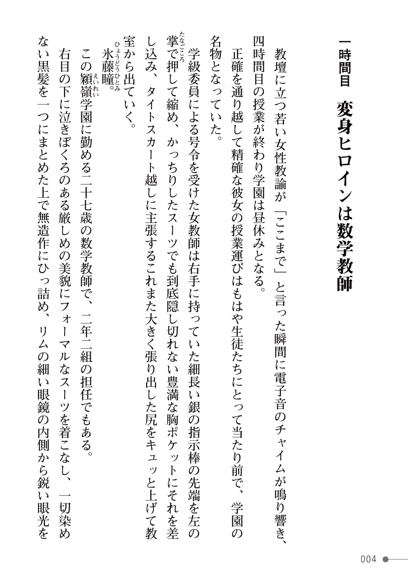 [Shimoyamada Nampura no Suke, Akatsuki Akane] Maboroshi-suu Mahime Veriteoreme Kyoushi Heroine Futanari Choukyou Joukan - Page 4