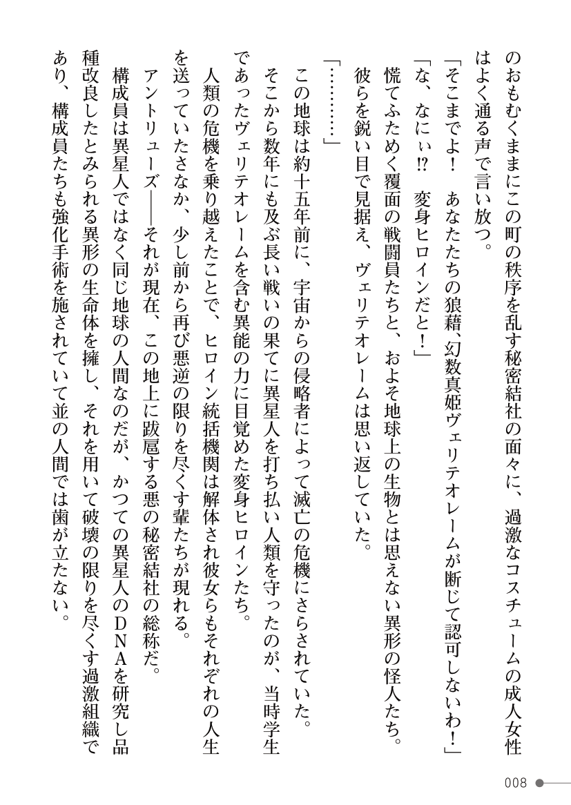 [Shimoyamada Nampura no Suke, Akatsuki Akane] Maboroshi-suu Mahime Veriteoreme Kyoushi Heroine Futanari Choukyou Joukan - Page 8
