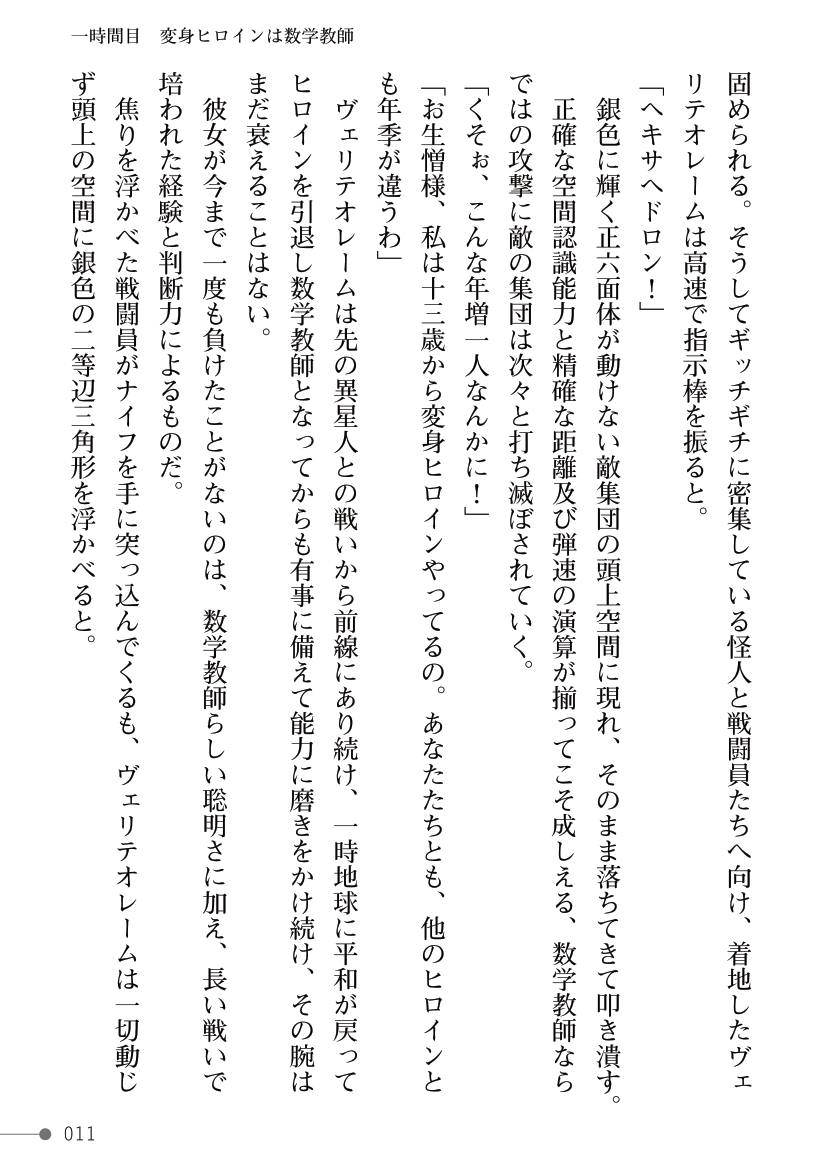 [Shimoyamada Nampura no Suke, Akatsuki Akane] Maboroshi-suu Mahime Veriteoreme Kyoushi Heroine Futanari Choukyou Joukan - Page 11