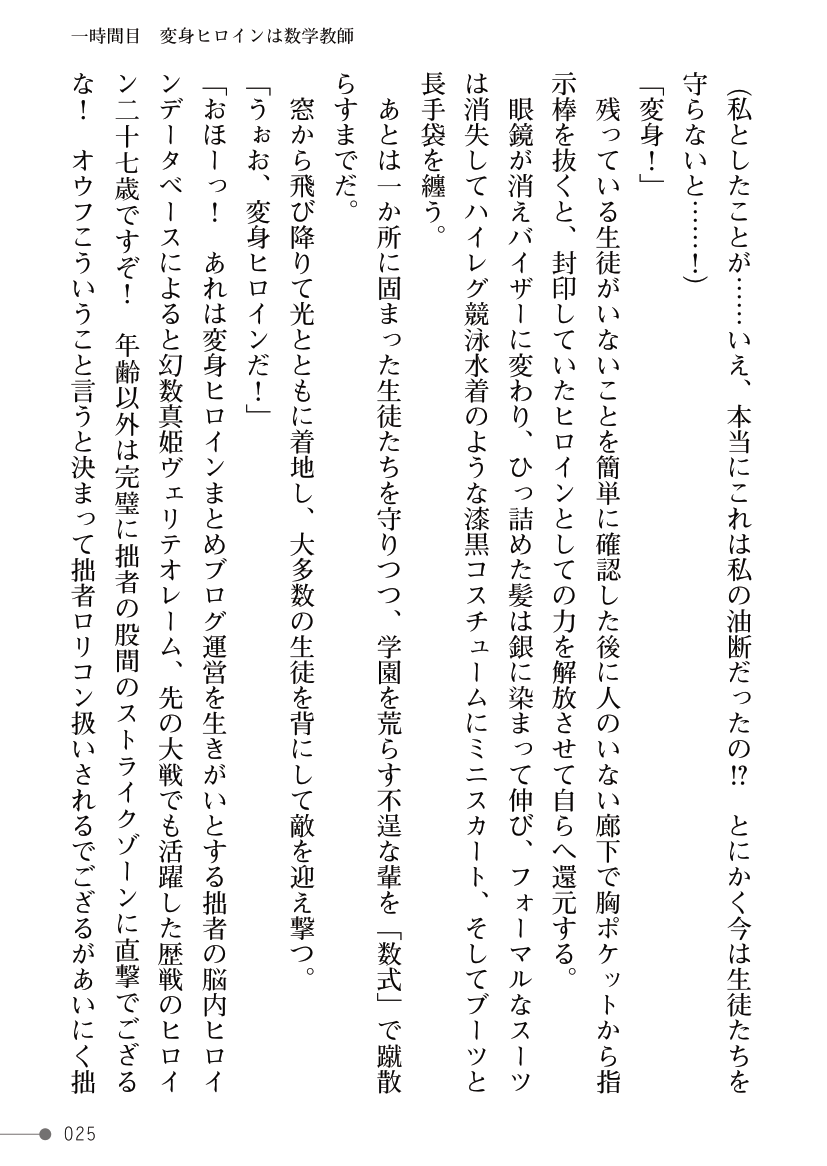 [Shimoyamada Nampura no Suke, Akatsuki Akane] Maboroshi-suu Mahime Veriteoreme Kyoushi Heroine Futanari Choukyou Joukan - Page 25