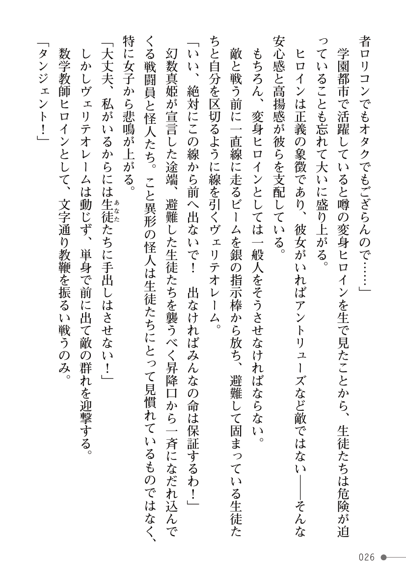 [Shimoyamada Nampura no Suke, Akatsuki Akane] Maboroshi-suu Mahime Veriteoreme Kyoushi Heroine Futanari Choukyou Joukan - Page 26