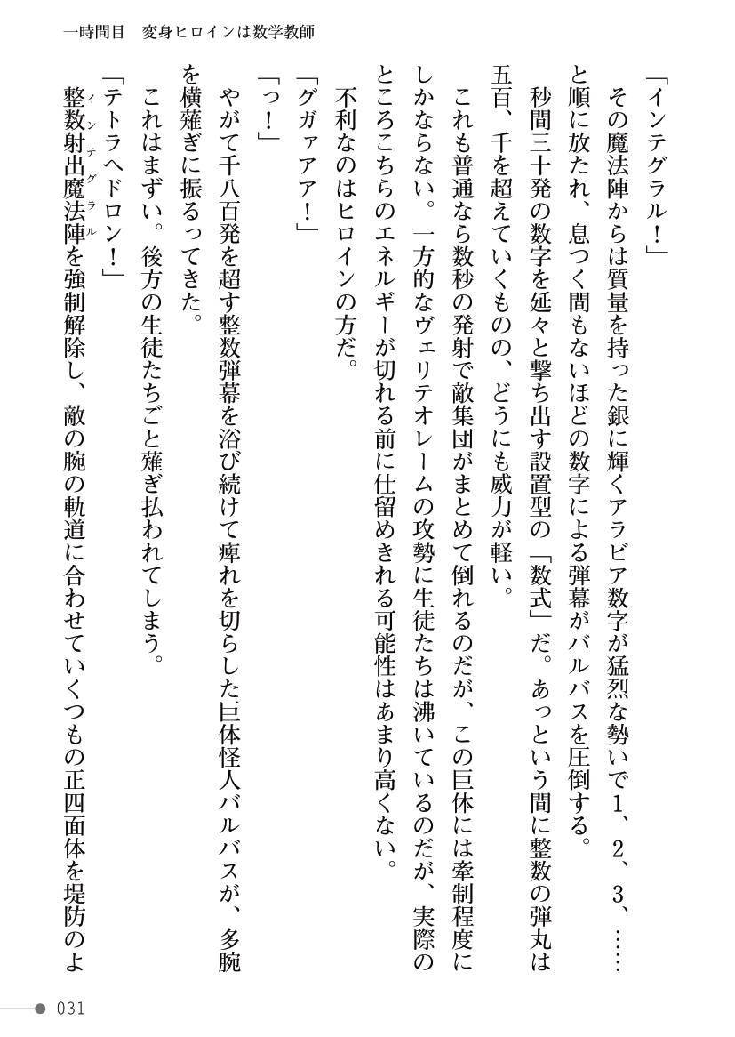 [Shimoyamada Nampura no Suke, Akatsuki Akane] Maboroshi-suu Mahime Veriteoreme Kyoushi Heroine Futanari Choukyou Joukan - Page 31