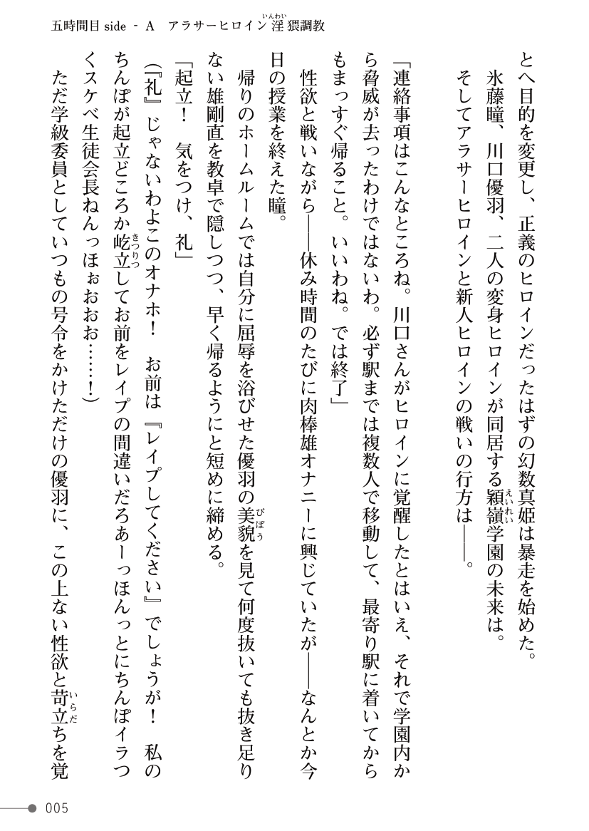 [Shimoyamada Nampura no Suke, Akatsuki Akane] Maboroshi-suu Mahime Veriteoreme Kyoushi Heroine Futanari Choukyou Gekan - Page 5