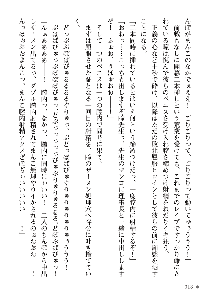 [Shimoyamada Nampura no Suke, Akatsuki Akane] Maboroshi-suu Mahime Veriteoreme Kyoushi Heroine Futanari Choukyou Gekan - Page 18