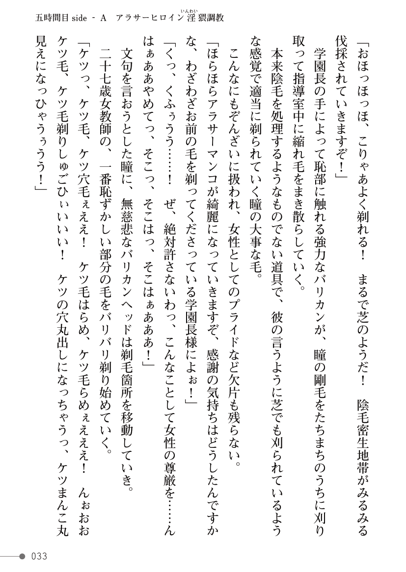[Shimoyamada Nampura no Suke, Akatsuki Akane] Maboroshi-suu Mahime Veriteoreme Kyoushi Heroine Futanari Choukyou Gekan - Page 33