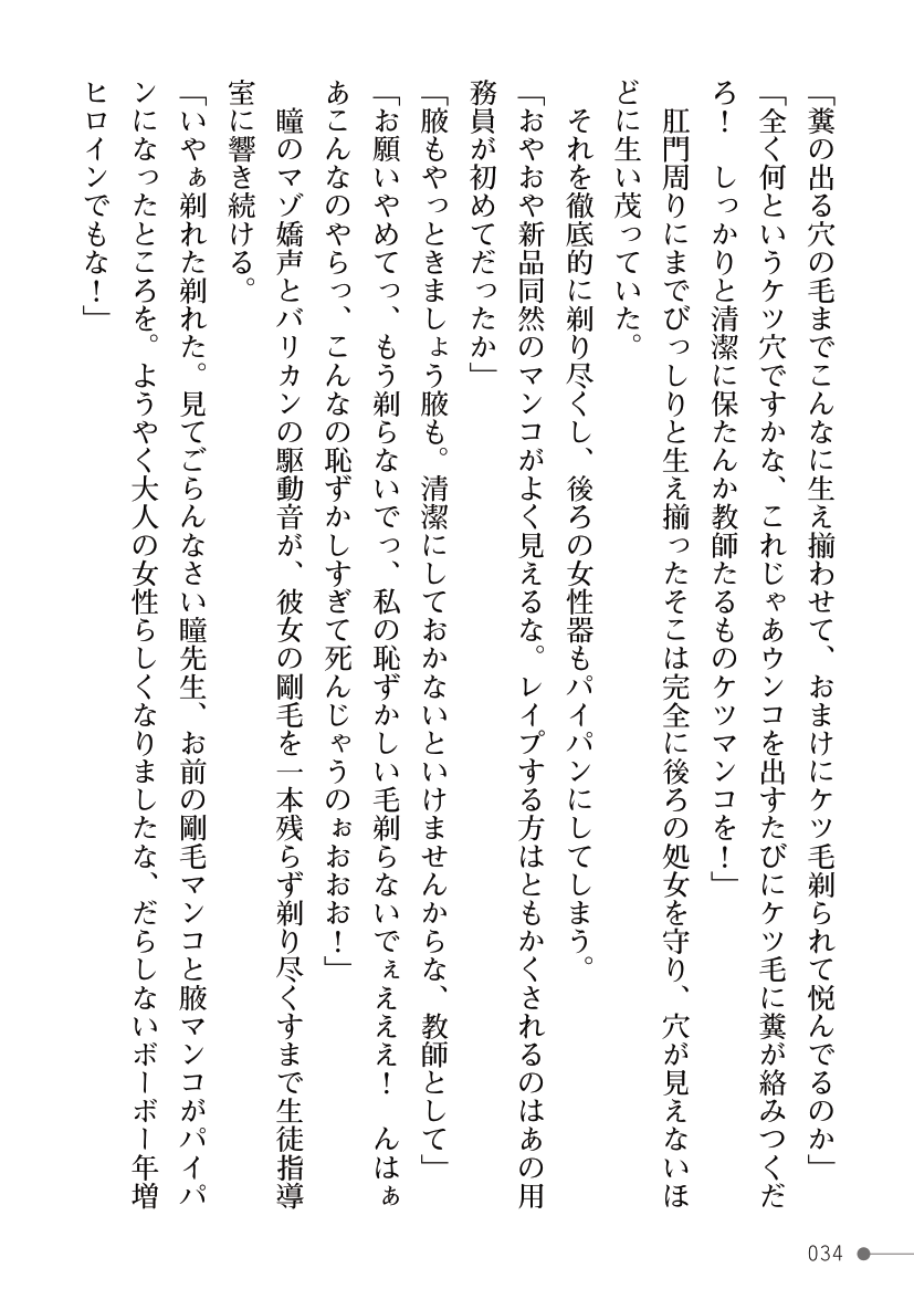 [Shimoyamada Nampura no Suke, Akatsuki Akane] Maboroshi-suu Mahime Veriteoreme Kyoushi Heroine Futanari Choukyou Gekan - Page 34
