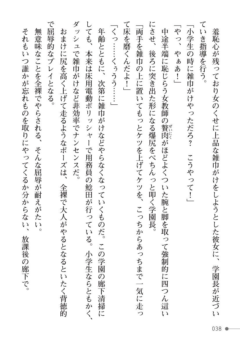 [Shimoyamada Nampura no Suke, Akatsuki Akane] Maboroshi-suu Mahime Veriteoreme Kyoushi Heroine Futanari Choukyou Gekan - Page 38