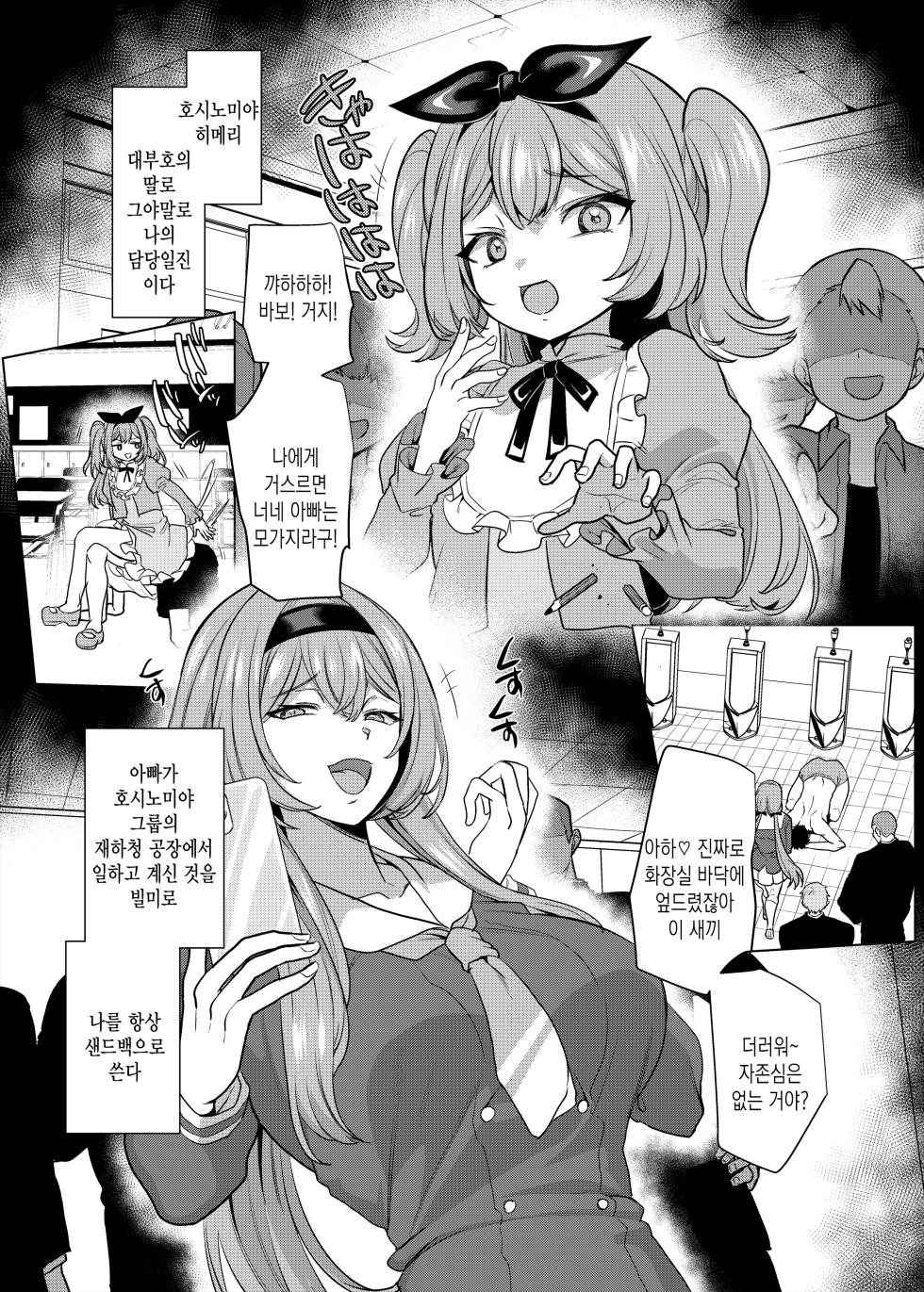 [Hawk Bit (Kouji)] Moto Ijimekko Maid no Hoshinomiya San | 전 담당일진 메이드 호시노미야 양 [Korean] [Digital] - Page 2