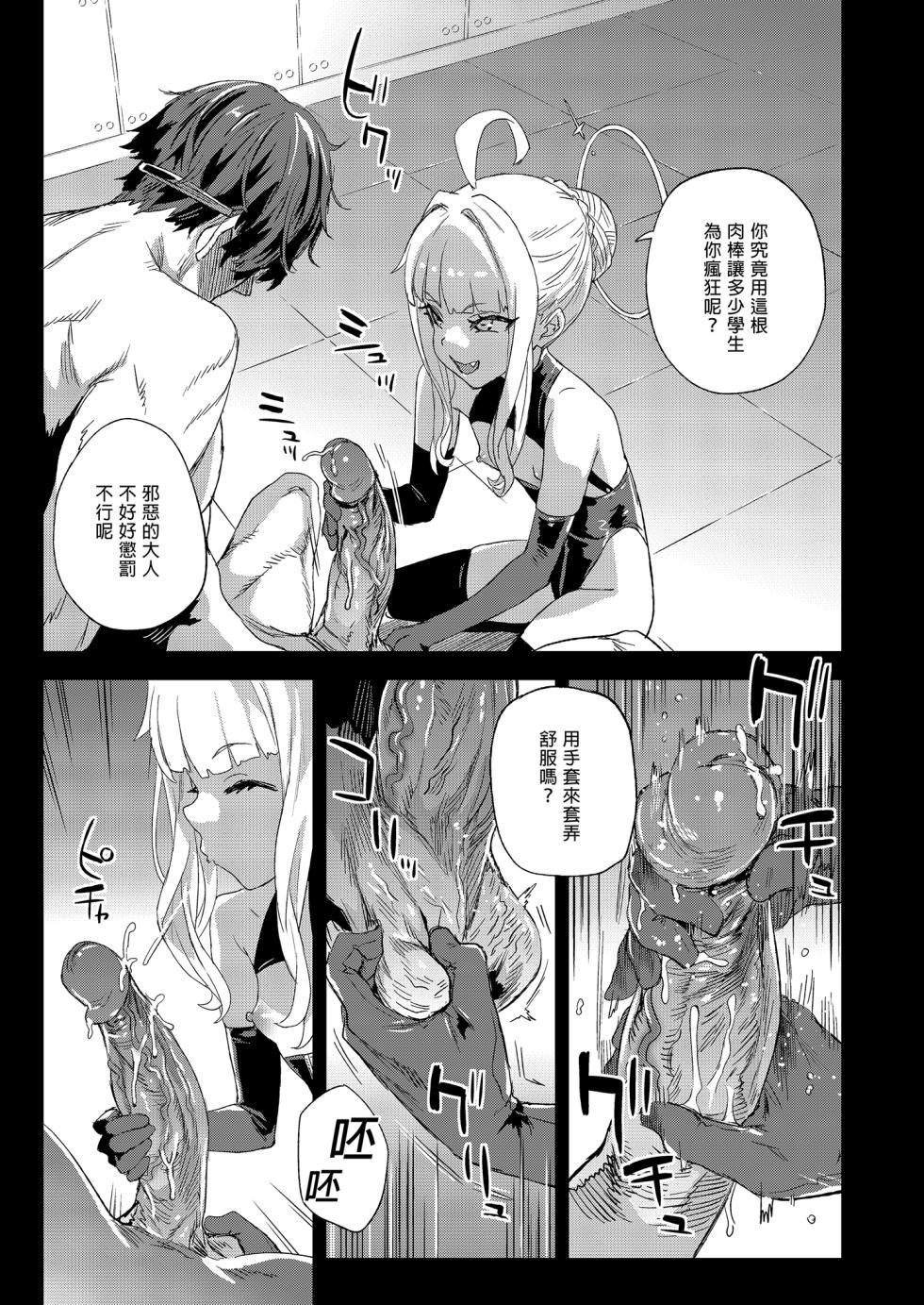 [Fatalpulse (Asanagi)] Choujin VERSUS (Blue Archive) [Chinese] [Decensored] [Digital] - Page 9