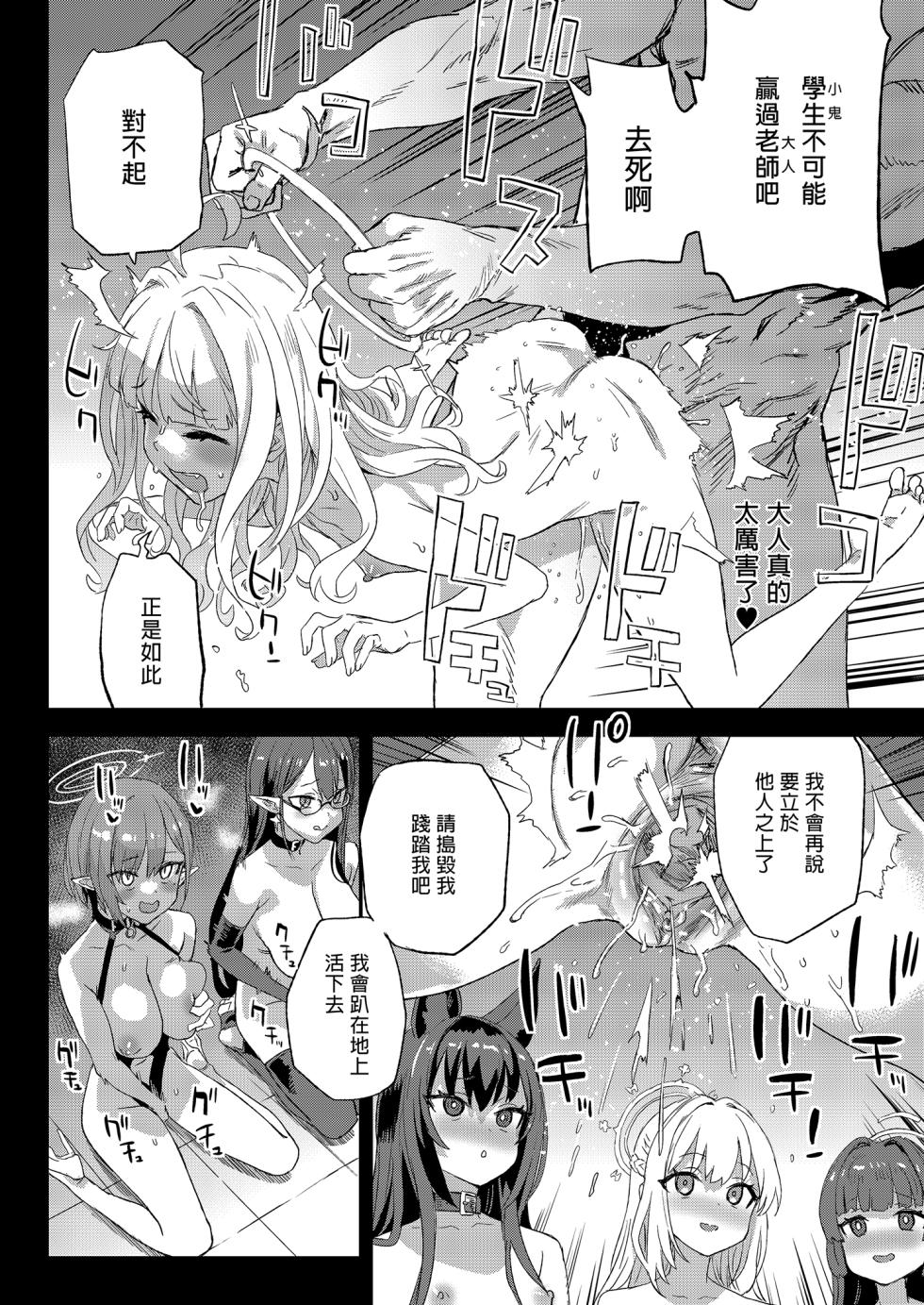 [Fatalpulse (Asanagi)] Choujin VERSUS (Blue Archive) [Chinese] [Decensored] [Digital] - Page 38
