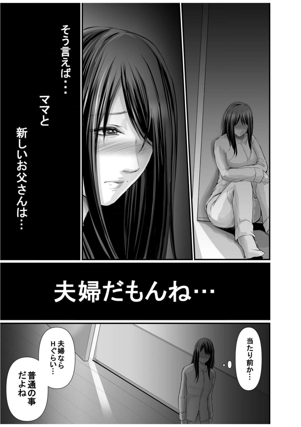 [Aoi Sena] Papa Katsu Aite ga Mama no Saikon Aite 〜 Doko demo Yarereru Otona no Dekiai SEX 〜 2 - Page 12