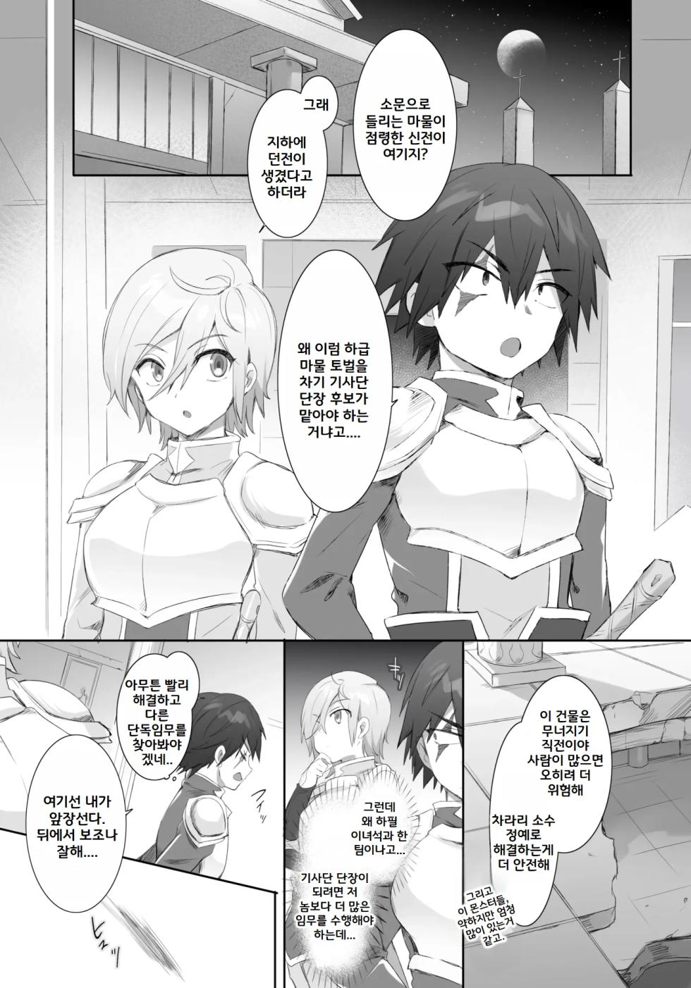 [Pop Land (Hiiragi Popura)] Slime-ka no Noroi ~Uragirareta node Slime Succubus Musume ni Natte Fukushuu suru Ohanashi~ [Korean] - Page 2