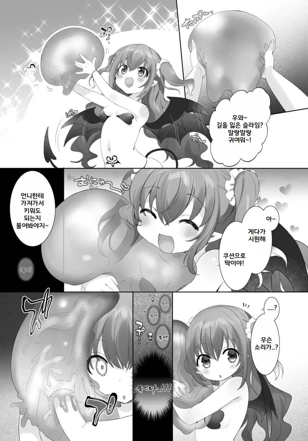 [Pop Land (Hiiragi Popura)] Slime-ka no Noroi ~Uragirareta node Slime Succubus Musume ni Natte Fukushuu suru Ohanashi~ [Korean] - Page 6
